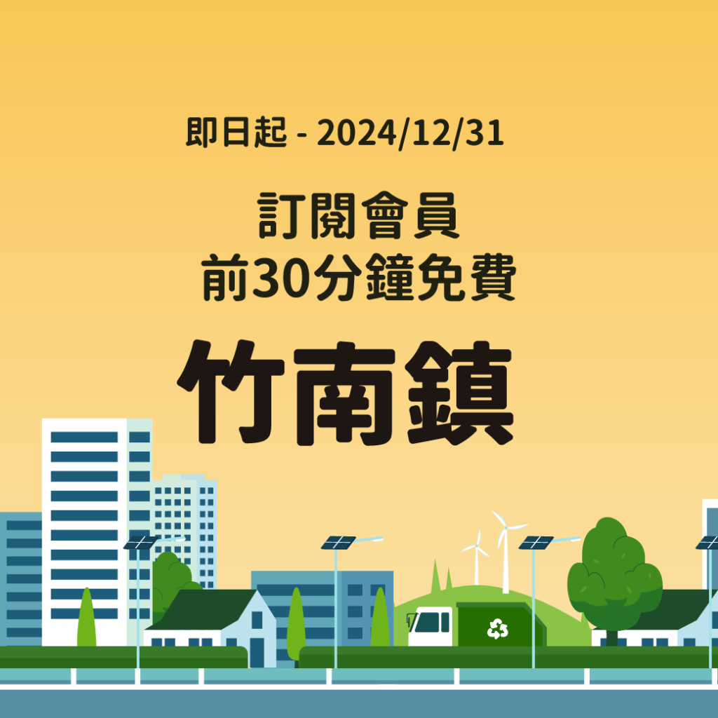 停車大聲公 路邊停車優惠 2024路邊停車 停車優惠 台北停車優惠