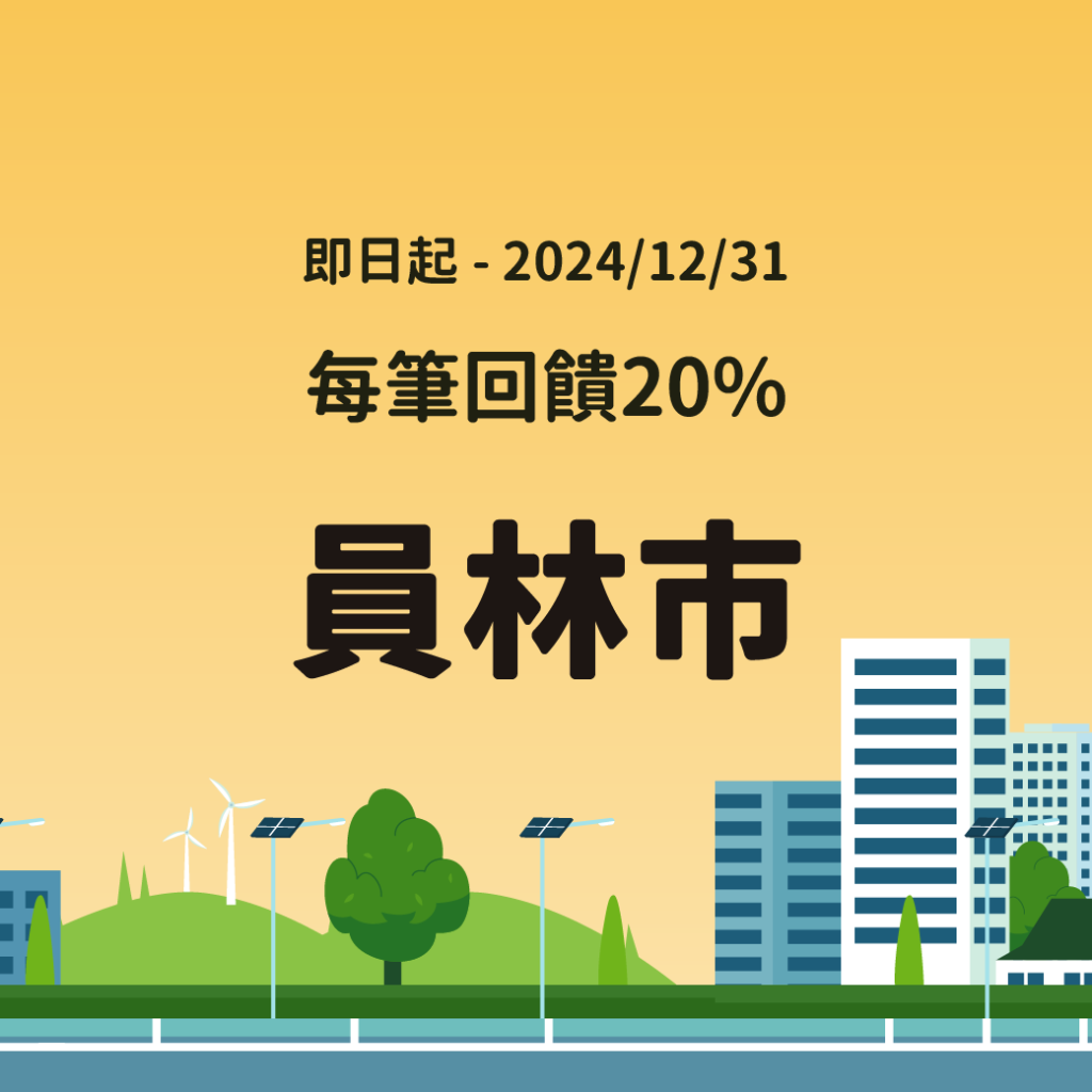 停車大聲公 路邊停車優惠 2024路邊停車 停車優惠 台北停車優惠