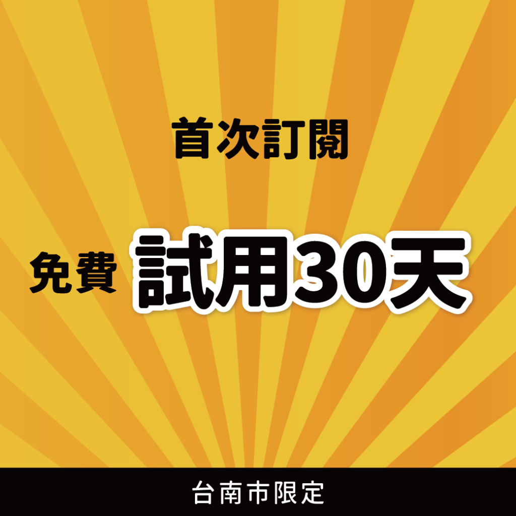 臺南好停 停車大聲公 台南停車 臺南停車 臺南優惠 台南停車優惠