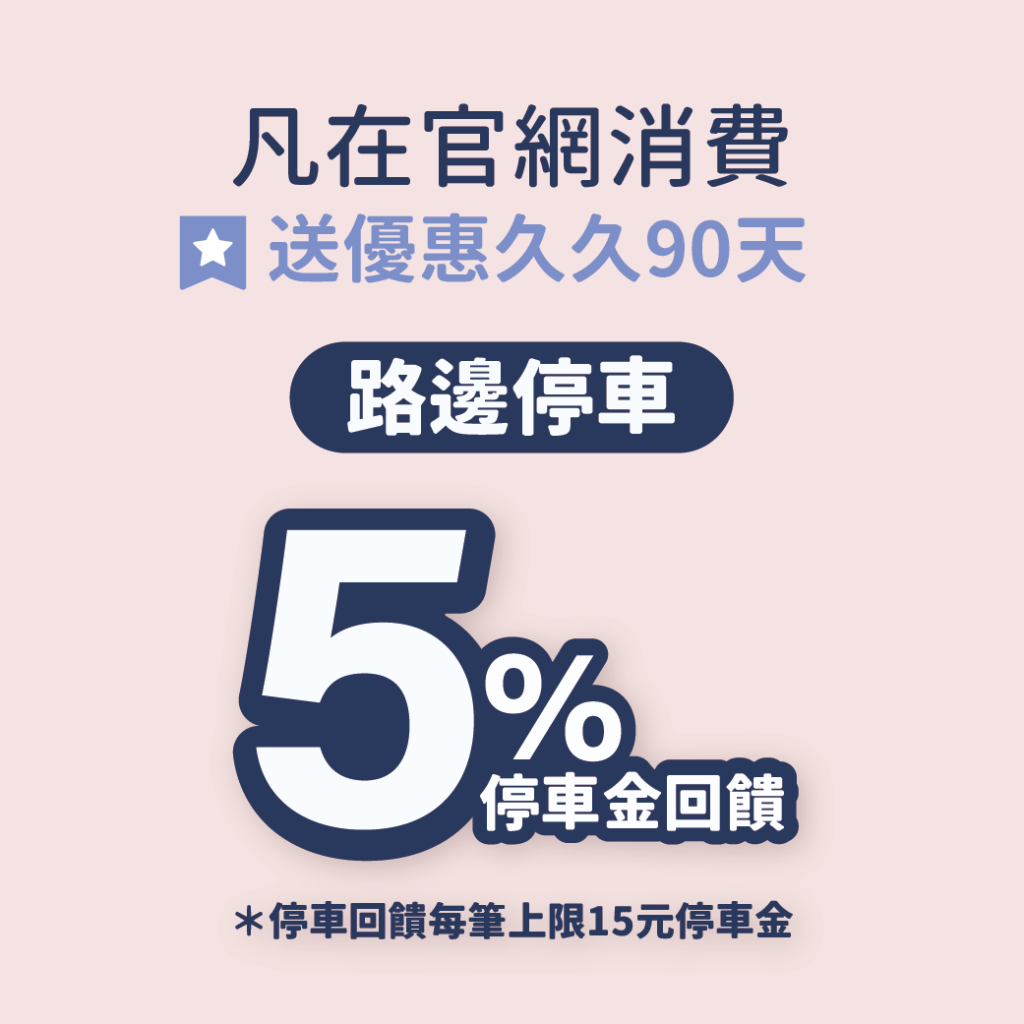 Doumygo優惠 停車大聲公 車用品優惠