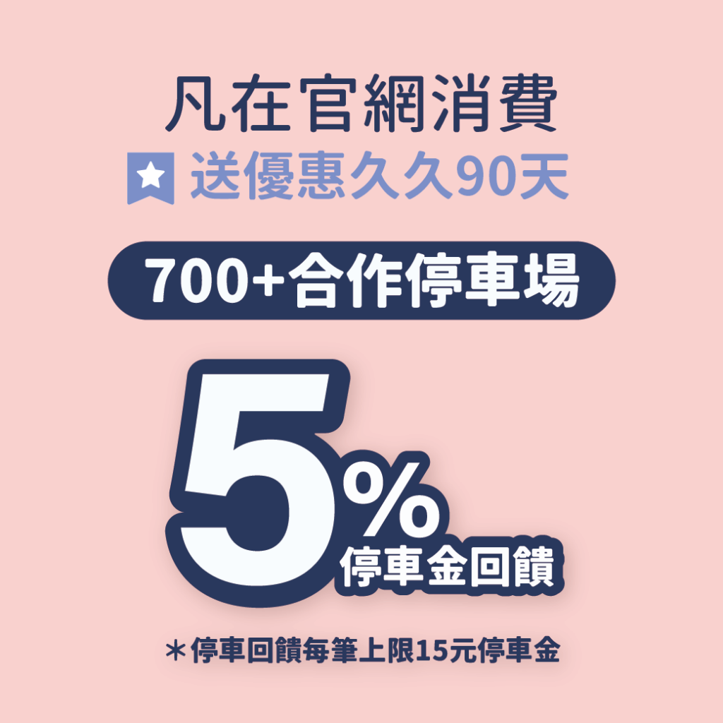 Doumygo優惠 停車大聲公 車用品優惠