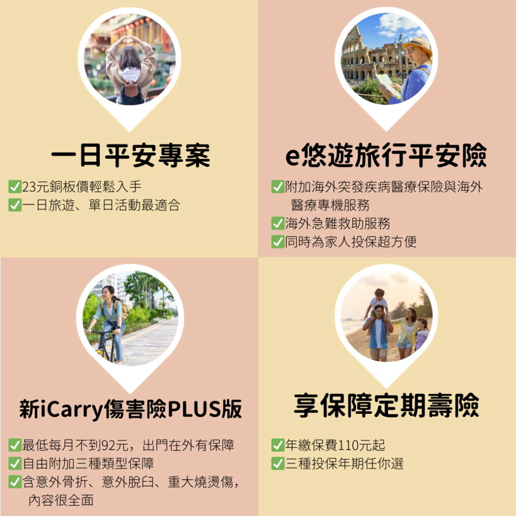 國泰人壽 投保優惠 停車大聲公 會員獨享